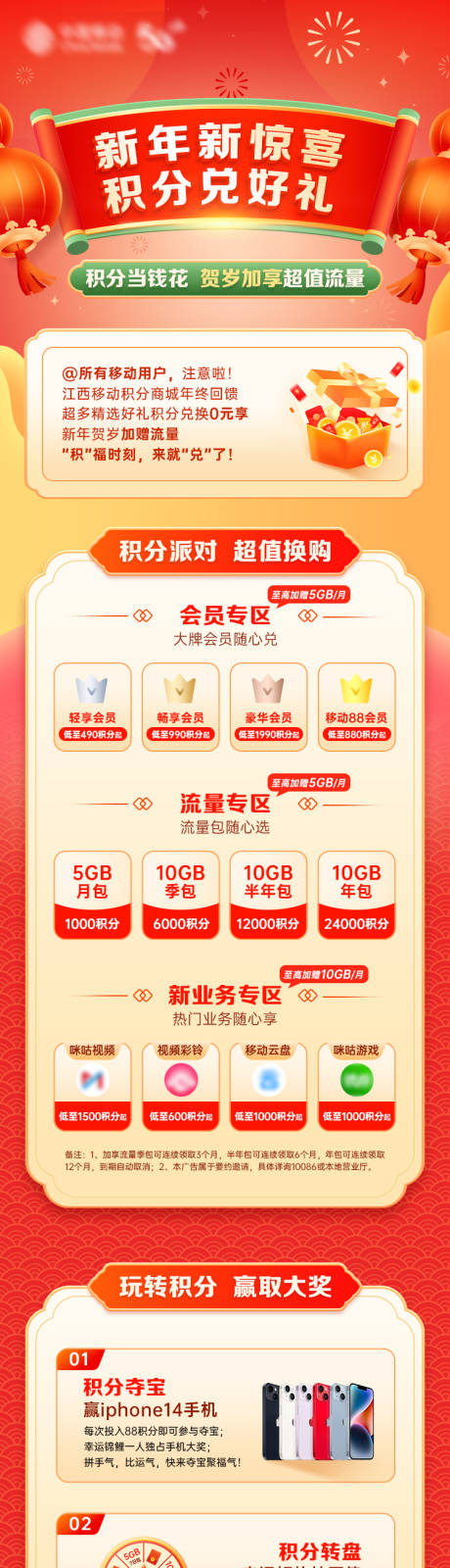 源文件下载【积分兑换长图】编号：14290014763721805