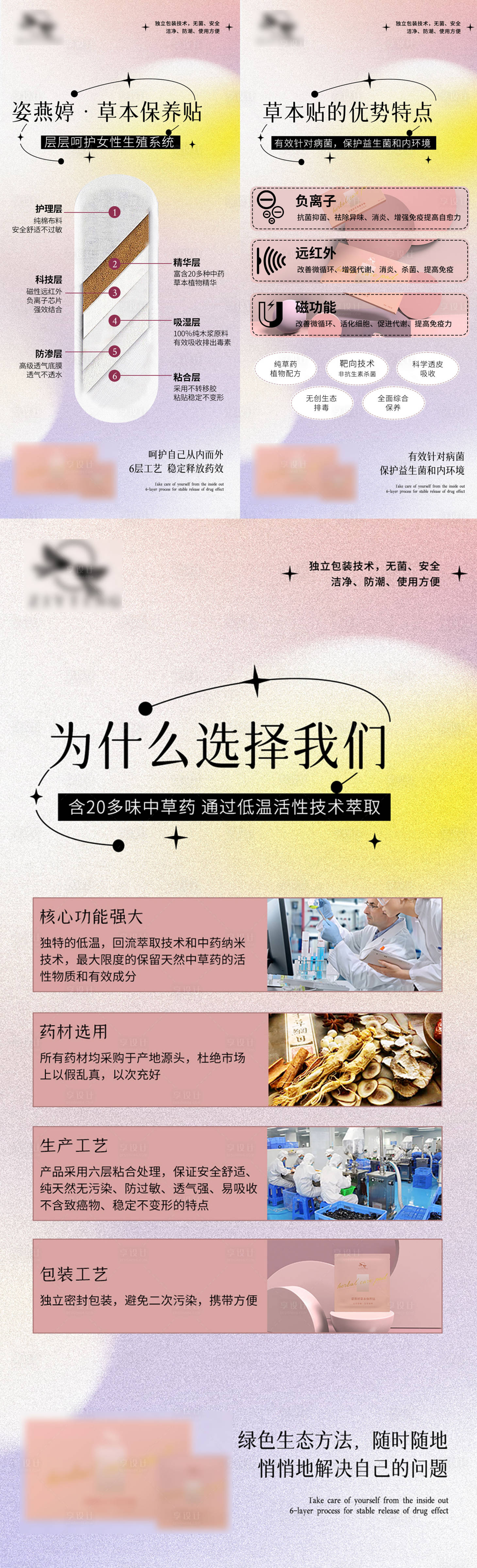 源文件下载【享设计】搜索编号：18590014976935465【女性私护雪莲贴系列海报】