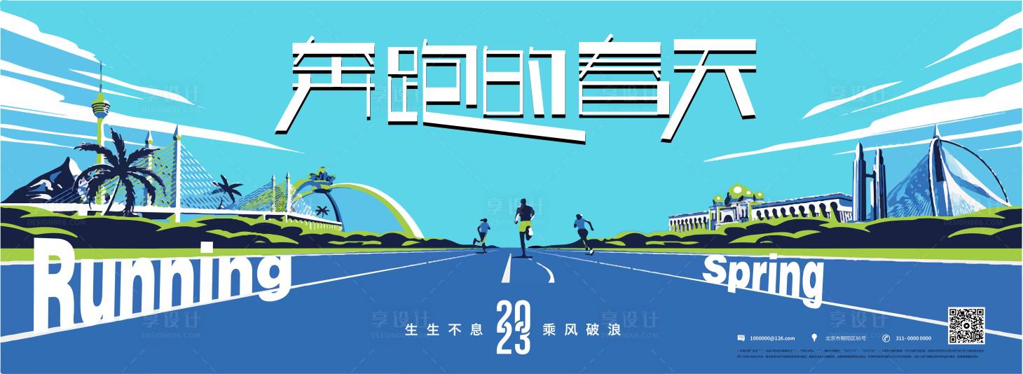 源文件下载【享设计】搜索编号：48260014615492807【运动会活动展板】
