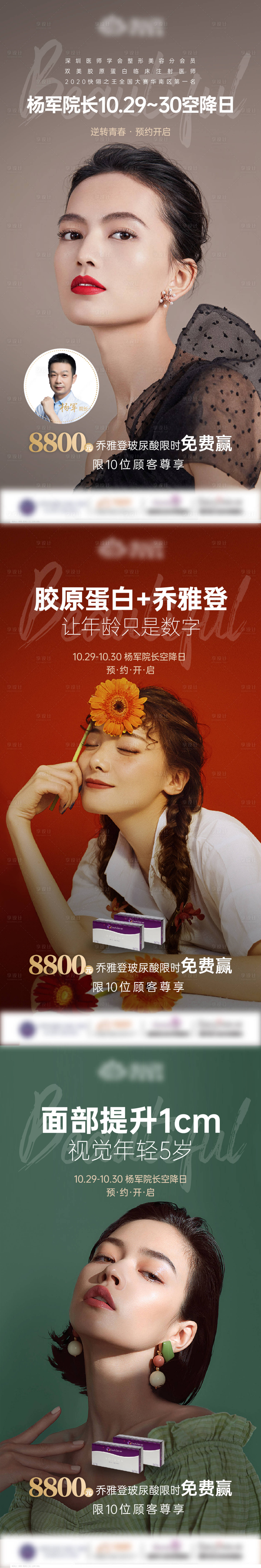 源文件下载【享设计】搜索编号：10690014919677654【医美产品介绍单图】
