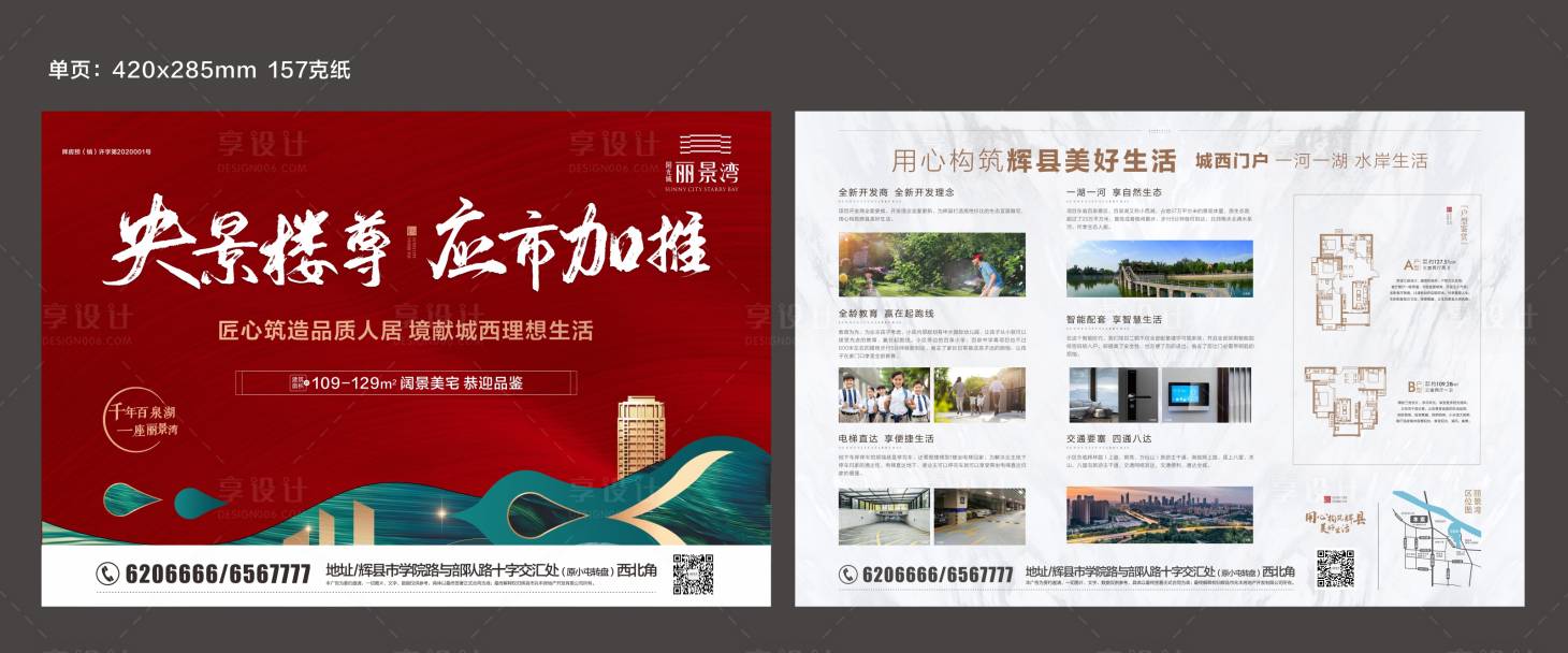 源文件下载【享设计】搜索编号：24380014634518179【地产加推宣传单】