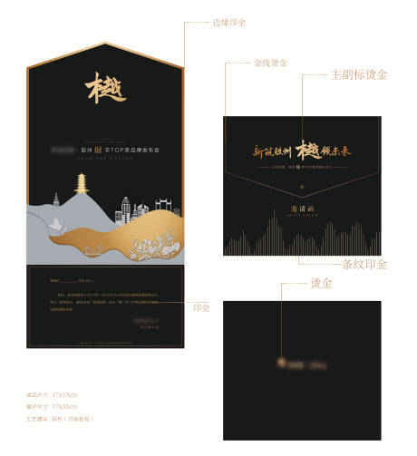 源文件下載【享設(shè)計(jì)】搜索編號(hào)：34260014802759034【大都會(huì)黑金高端邀請(qǐng)函】