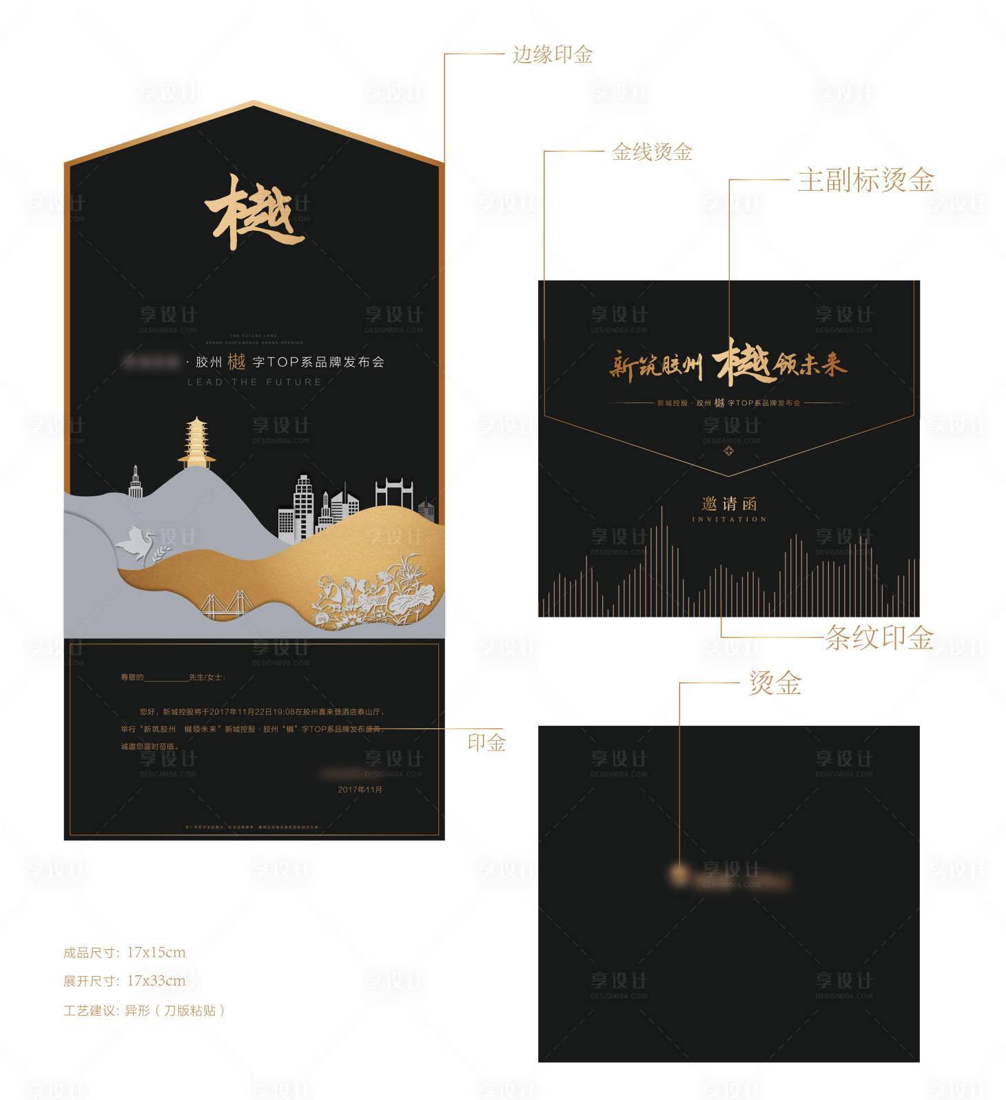 源文件下載【享設計】搜索編號：34260014802759034【大都會黑金高端邀請函】