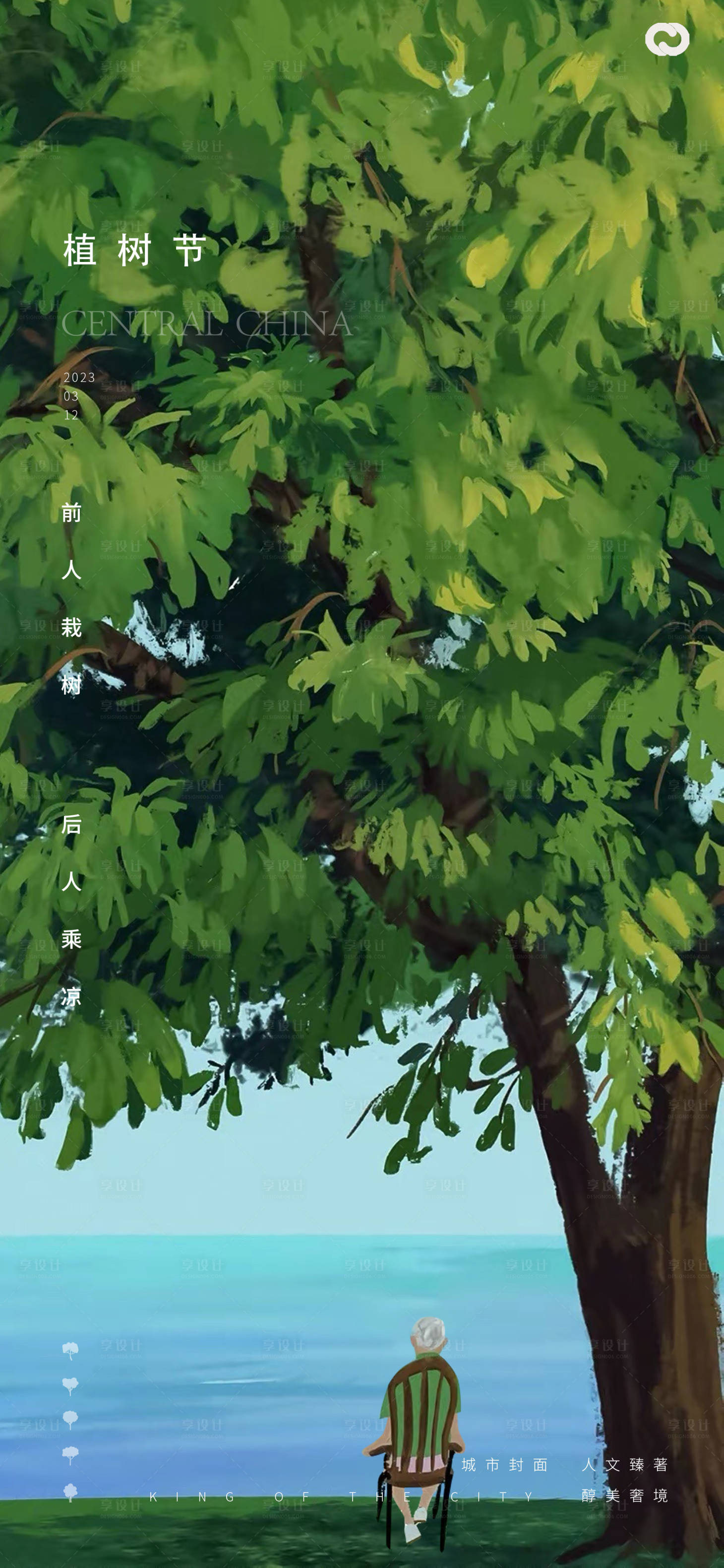 源文件下載【享設計】搜索編號：98250014957222061【植樹節種樹樹葉插畫海報】