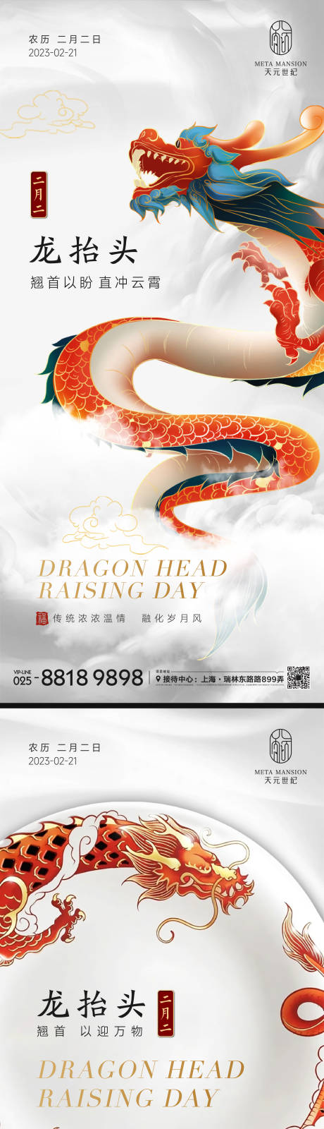 源文件下载【二月二龙抬头海报】编号：20230204140328499