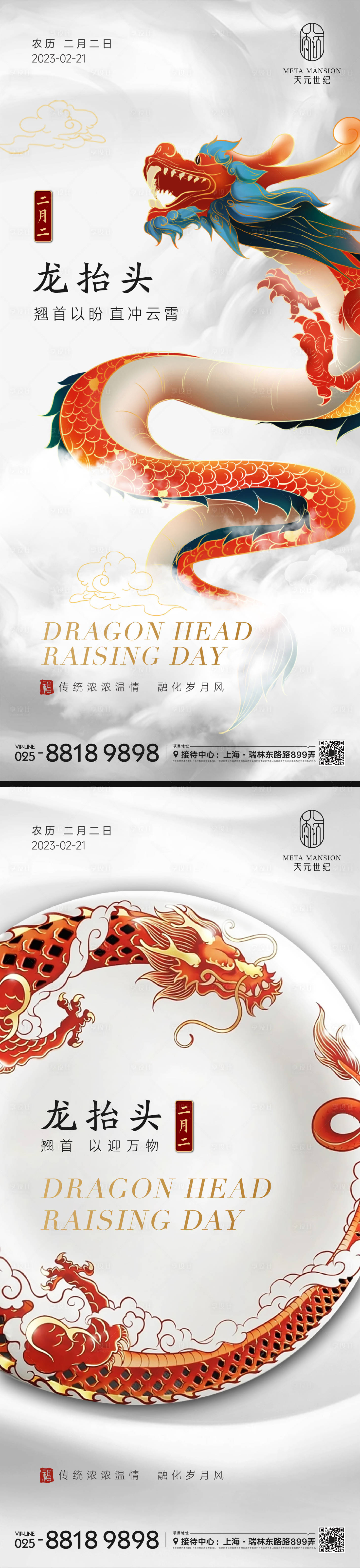 源文件下載【享設(shè)計】搜索編號：90970014501744576【二月二龍?zhí)ь^海報】