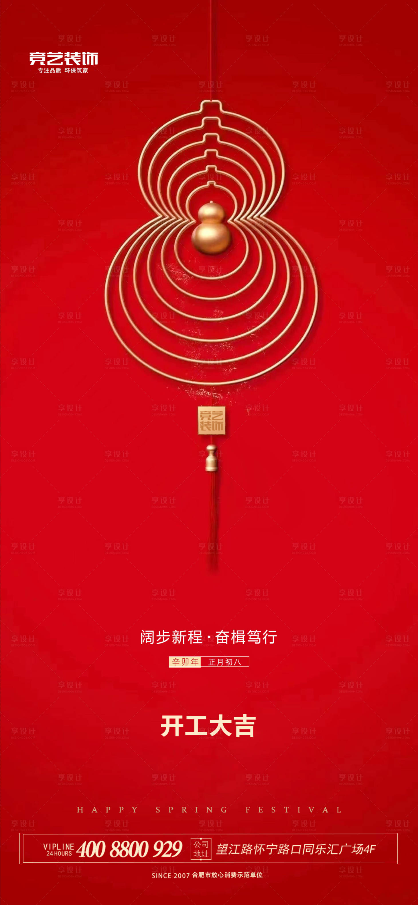 源文件下載【新年初八海報  】編號：45300014447587141