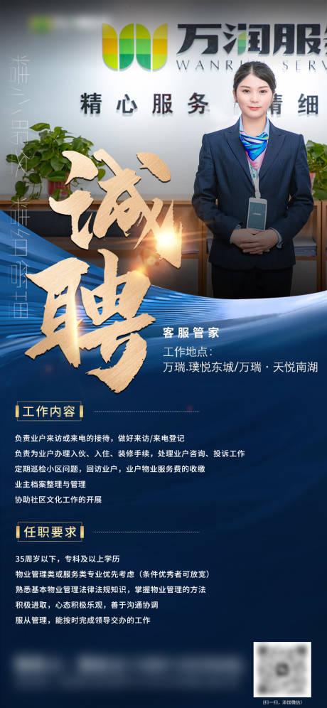 源文件下载【客服招聘海报】编号：20230209084023452