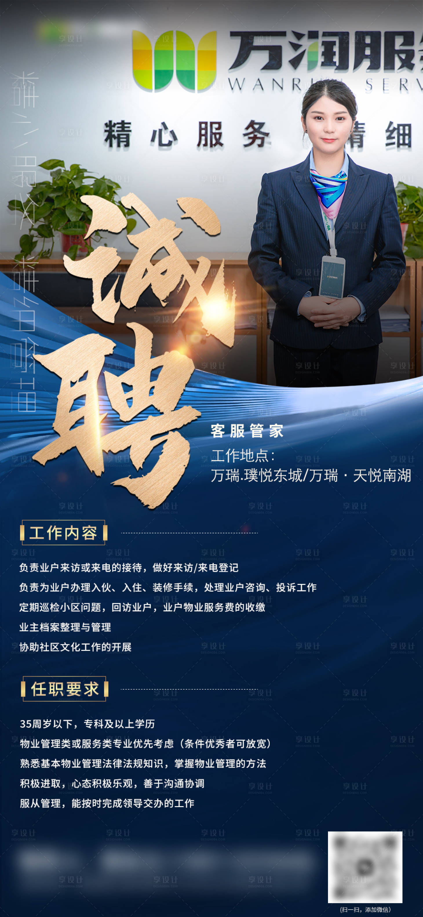 源文件下载【享设计】搜索编号：53560014601092820【客服招聘海报】