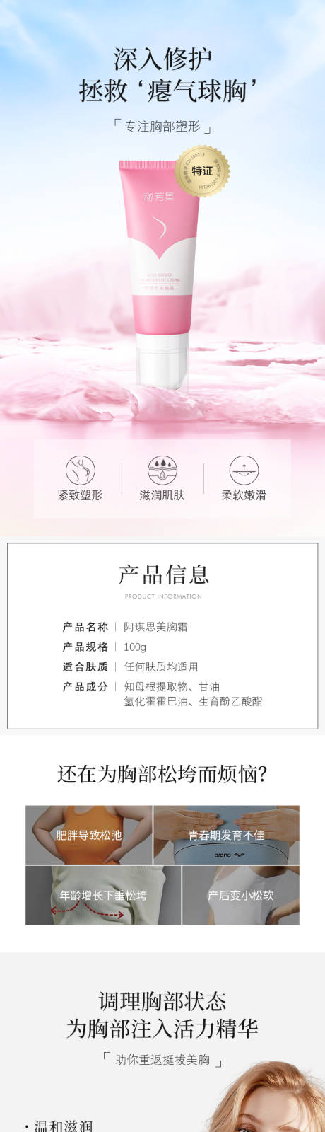 源文件下載【享設(shè)計(jì)】搜索編號(hào)：53560014672407650【女性美胸霜電商詳情頁(yè)】
