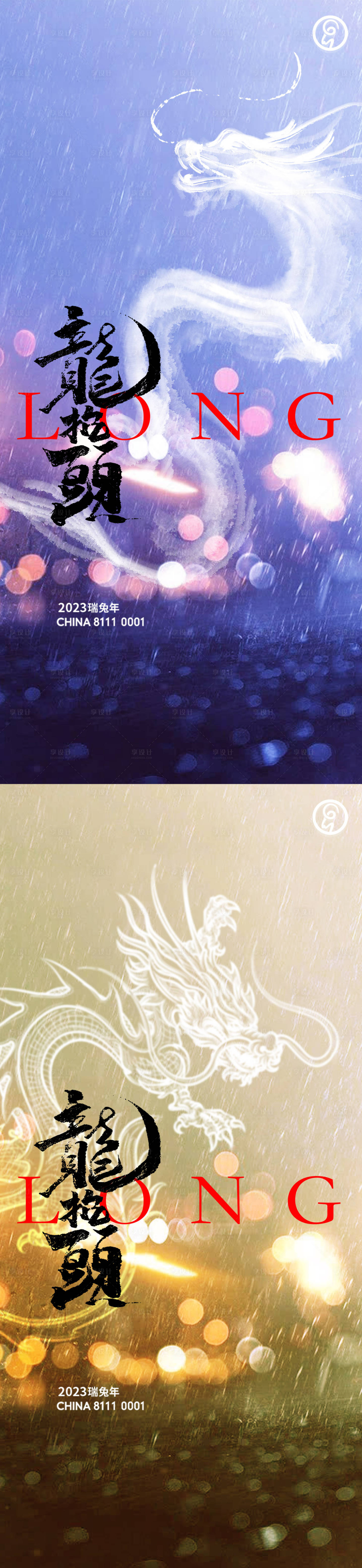 源文件下载【享设计】搜索编号：66910014792827129【龙抬头海报】