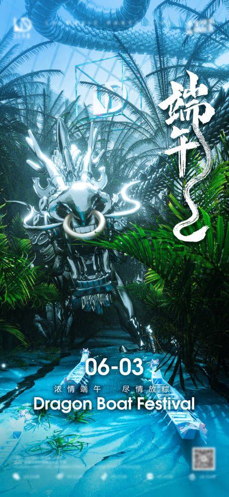 源文件下载【端午节海报】编号：13480014957434975