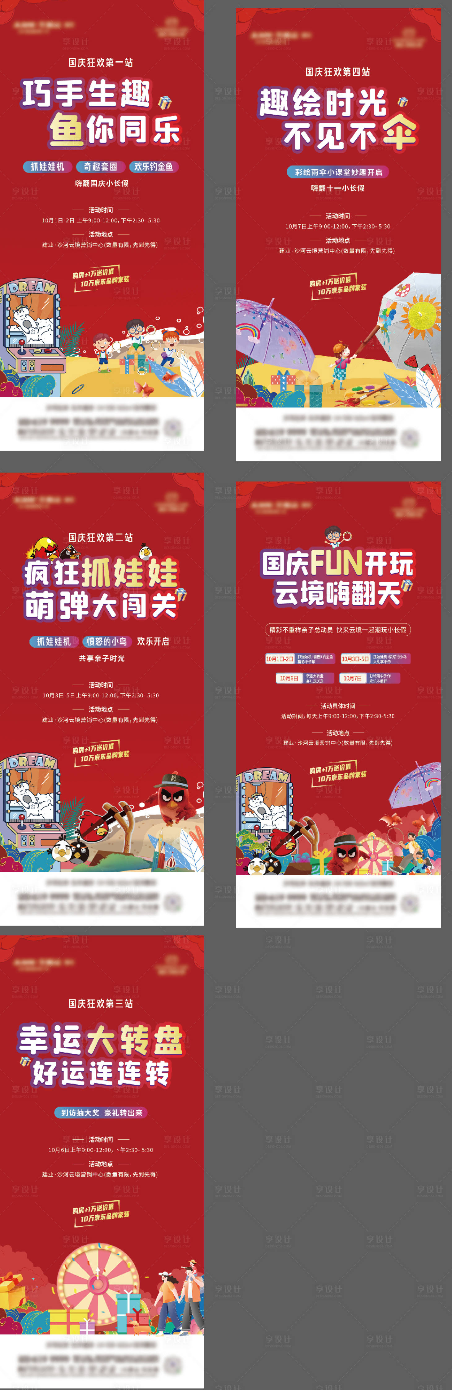 源文件下載【享設(shè)計(jì)】搜索編號(hào)：76600014582858856【地產(chǎn)暖場(chǎng)活動(dòng)】