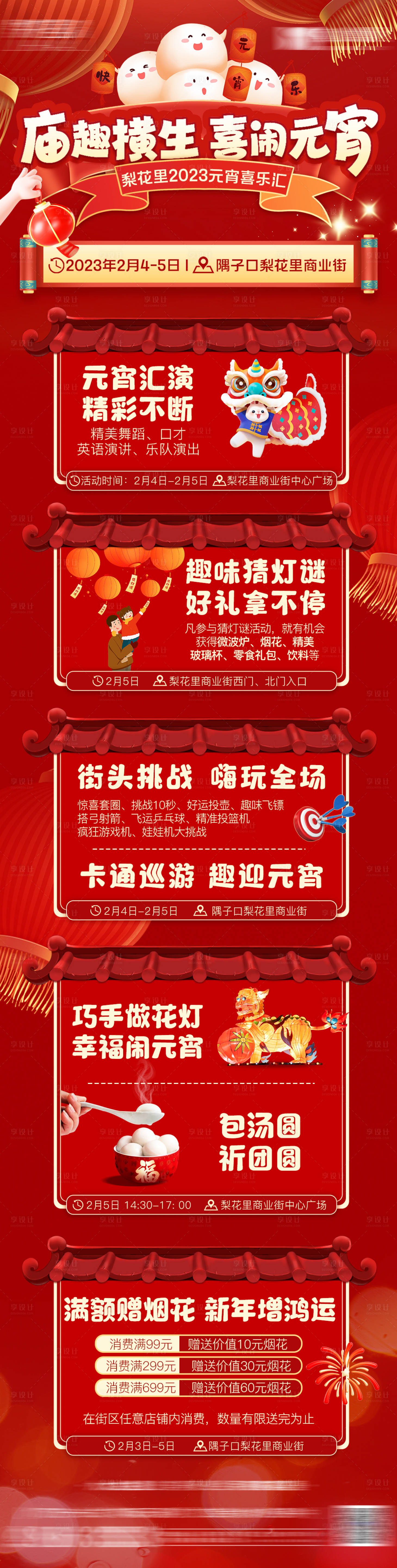 源文件下载【喜闹元宵节活动长图预告】编号：68250014477255460