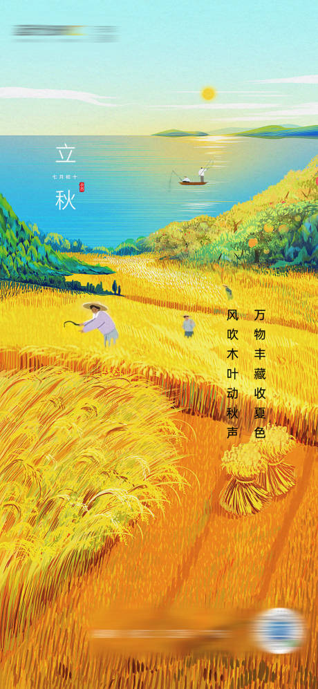 源文件下载【节气立秋】编号：33760014842181451