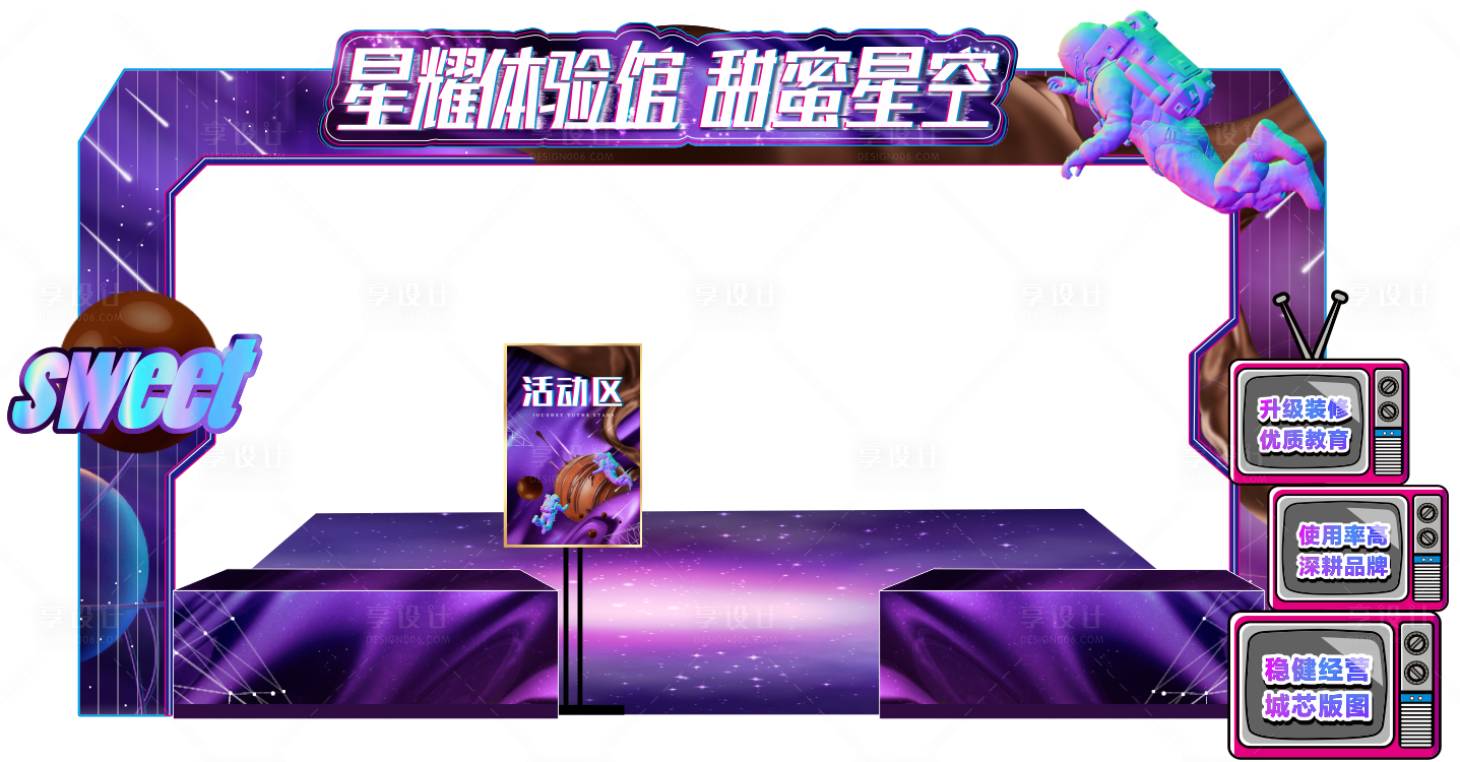 源文件下載【享設計】搜索編號：83860014977814578【星空巧克力門頭】