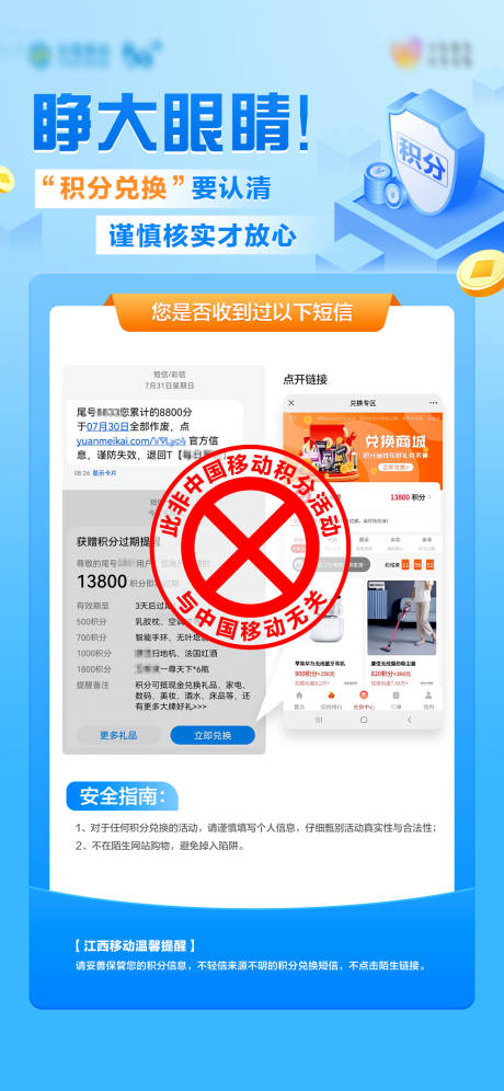 源文件下载【积分兑换警示海报】编号：15290014676704649