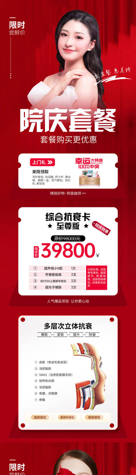 源文件下载【医美院庆套餐活动长图海报】编号：94890014662953984