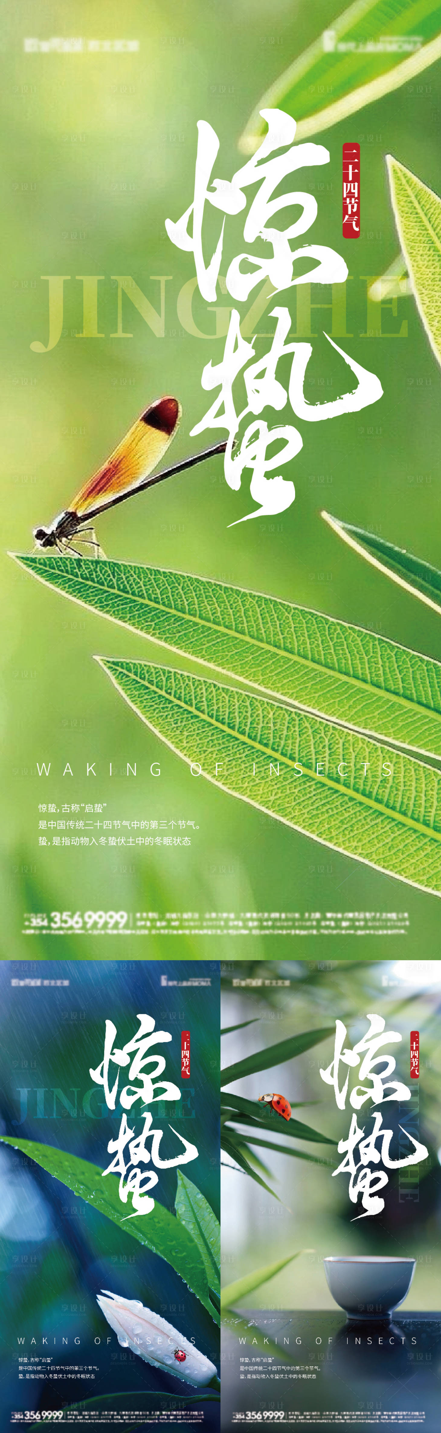 源文件下載【享設計】搜索編號：48220014987023490【驚蟄節氣海報】