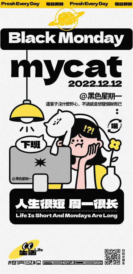 源文件下載【黑色星期一人物插畫創(chuàng)意海報】編號：26860014867089816