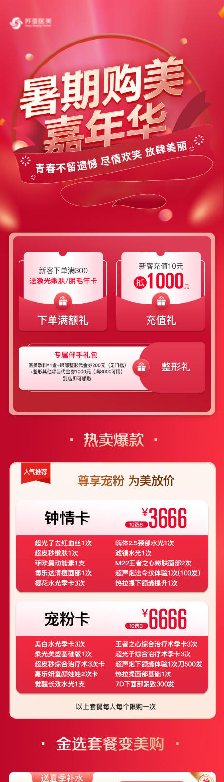 源文件下載【享設(shè)計】搜索編號：87160014560394887【暑期購美嘉年華活動長圖】