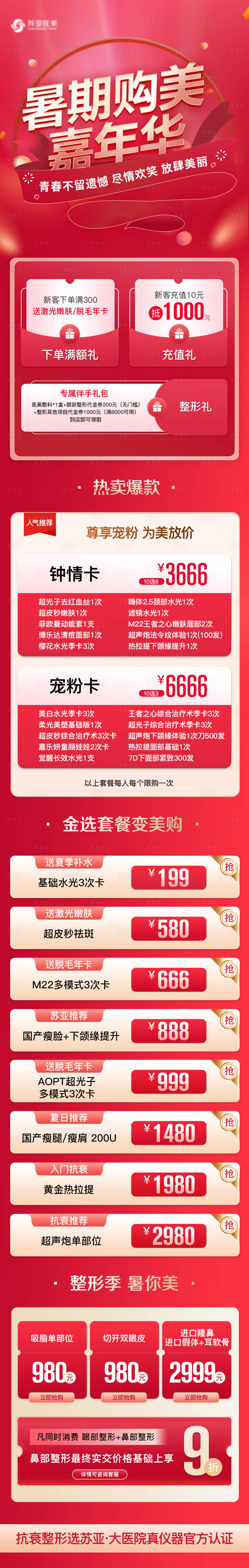 源文件下載【享設計】搜索編號：87160014560394887【暑期購美嘉年華活動長圖】