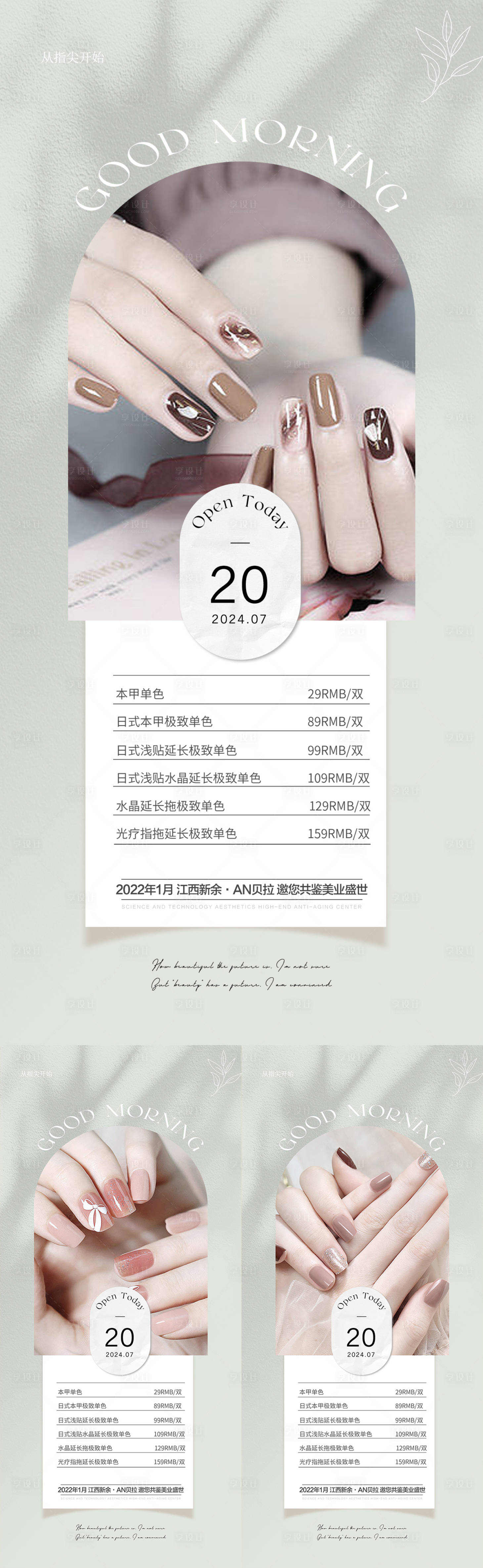 源文件下载【医美美甲价格海报】编号：82370014970592221