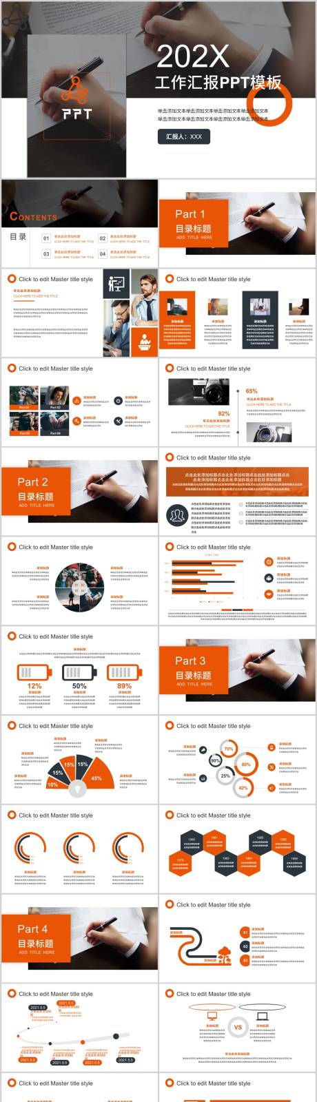 源文件下载【橙色工作汇报PPT模板】编号：34970014768576252