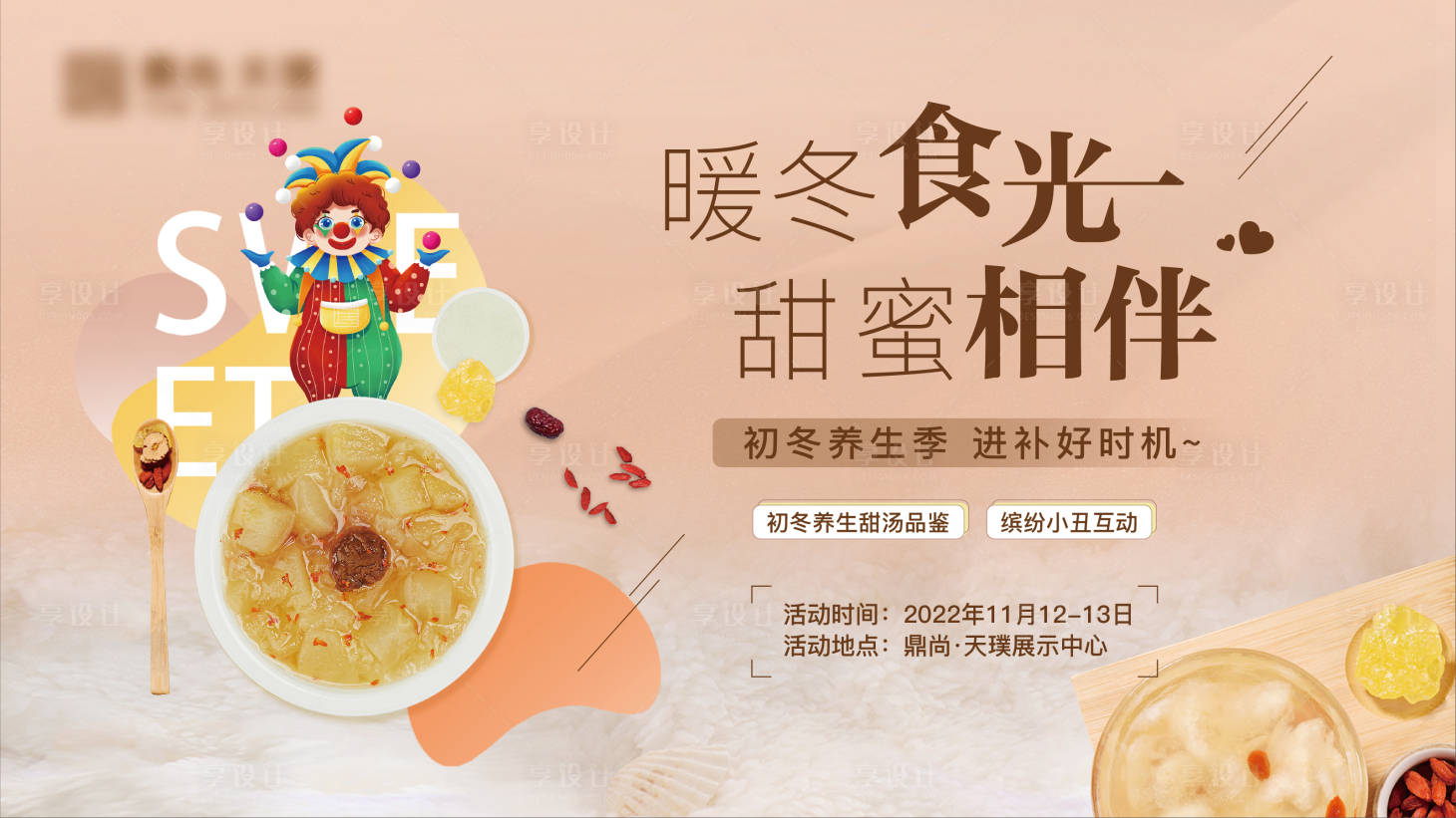 源文件下載【享設計】搜索編號：32420015033031955【周末美食活動展板】