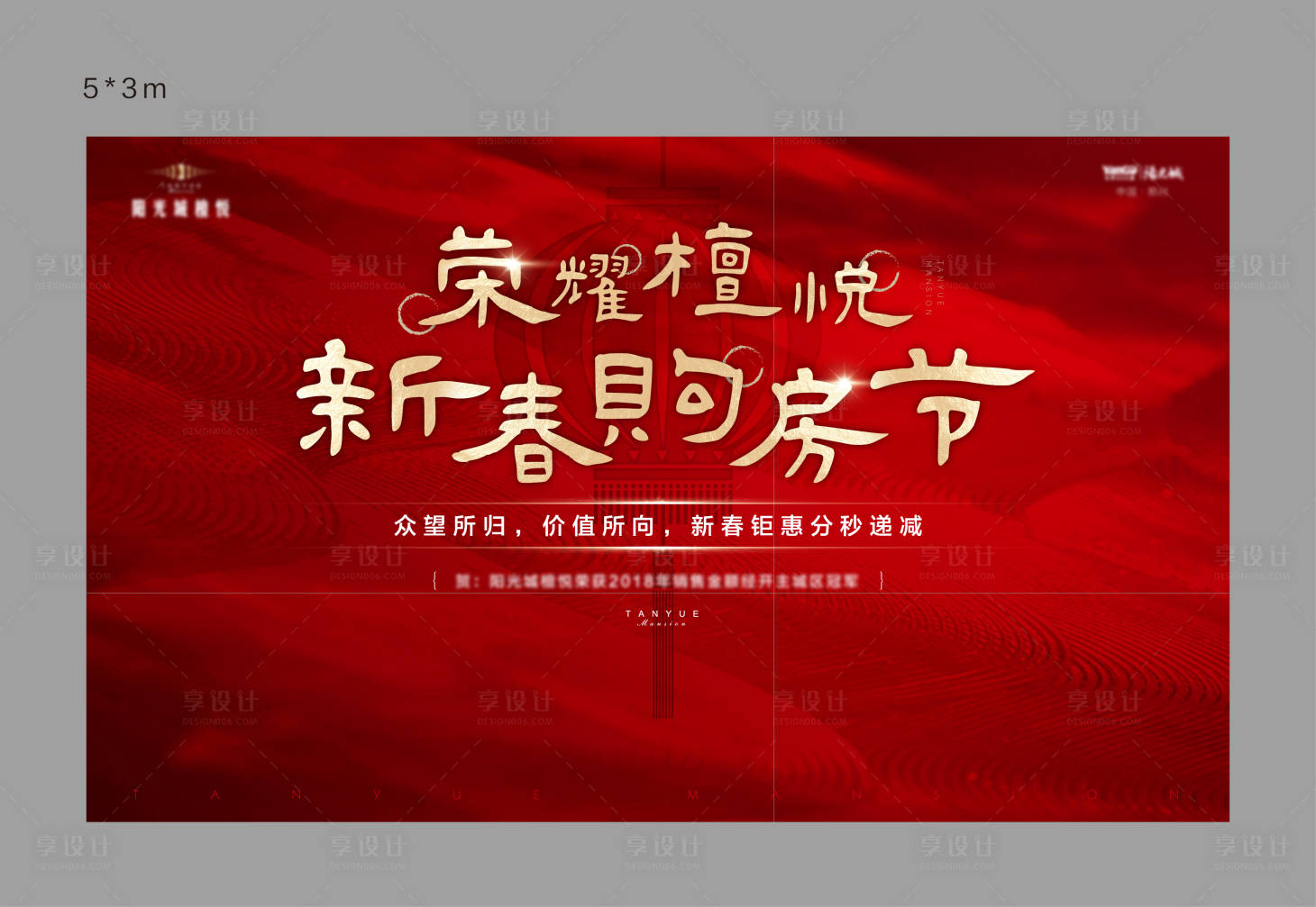 源文件下载【地产促销新春购房节海报】编号：46230014489662420