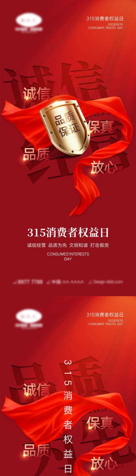 源文件下载【享设计】搜索编号：43640014443985270【315消费者权益日海报】