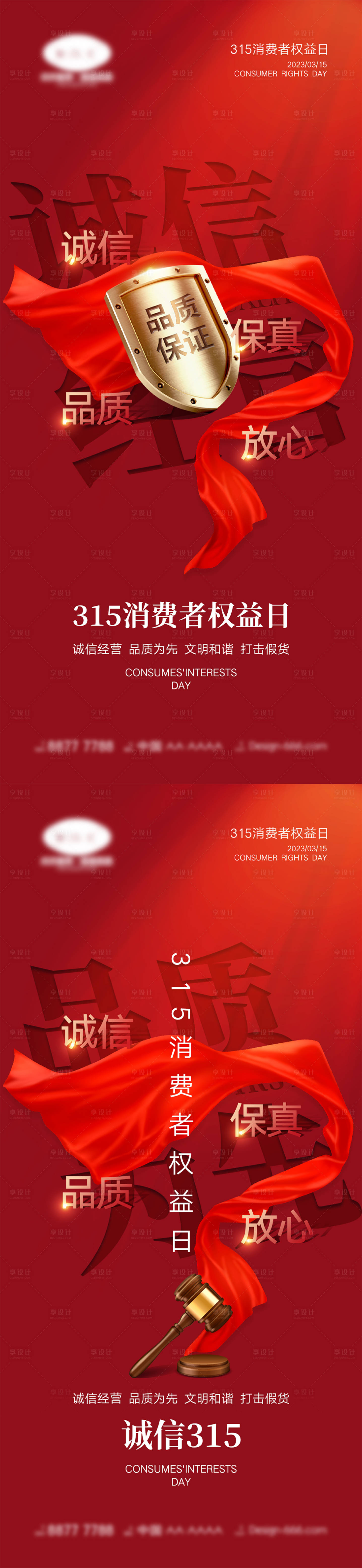 源文件下载【享设计】搜索编号：43640014443985270【315消费者权益日海报】