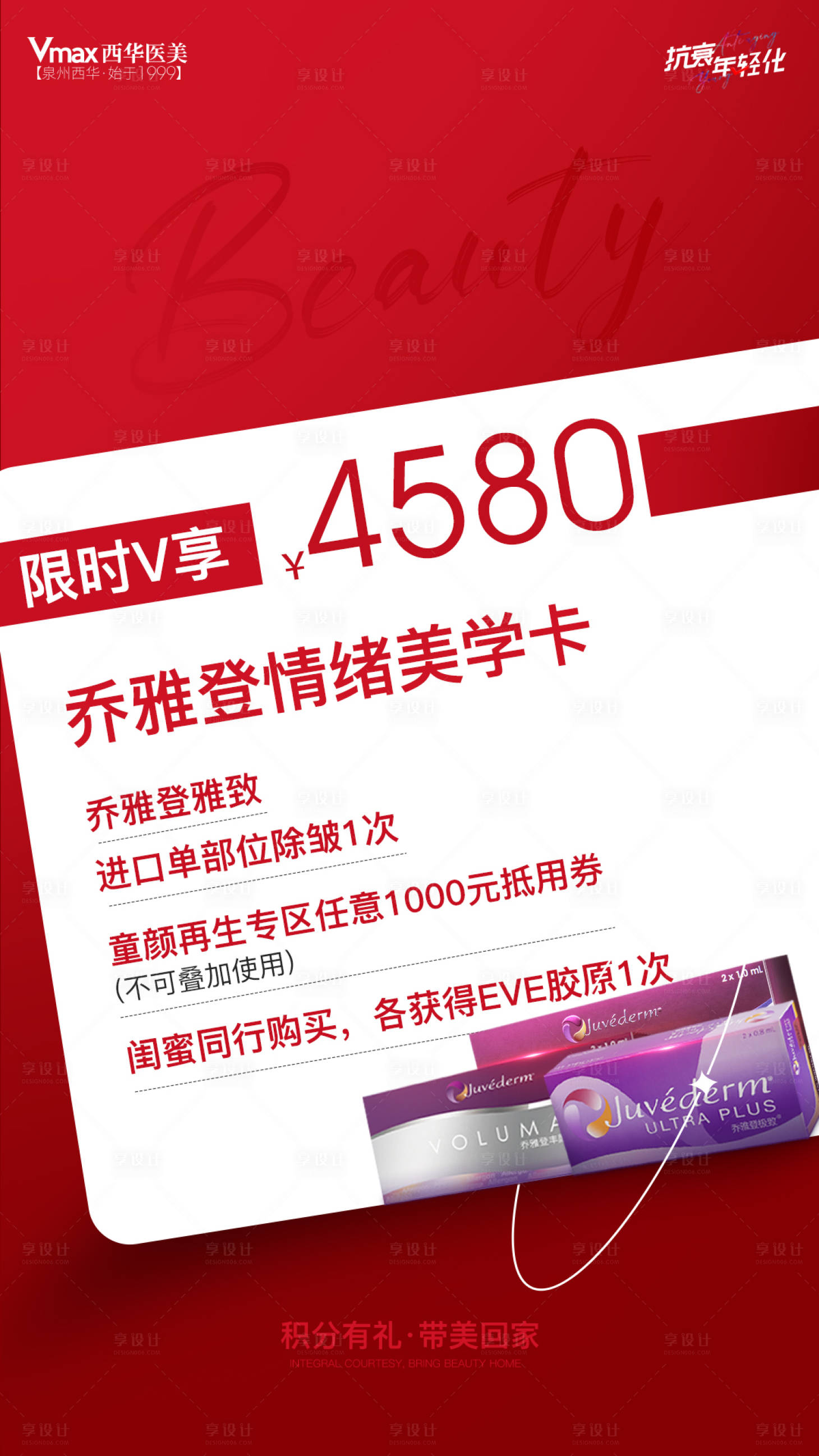 源文件下载【享设计】搜索编号：38250014507543359【医美活动海报】