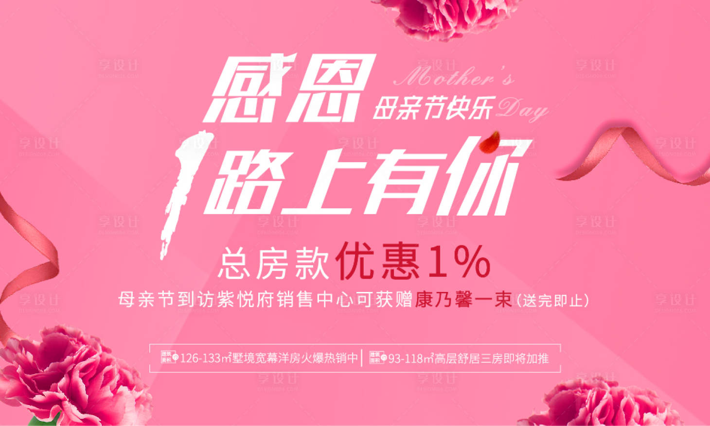 源文件下載【享設計】搜索編號：63500014705118739【母親節活動展板】