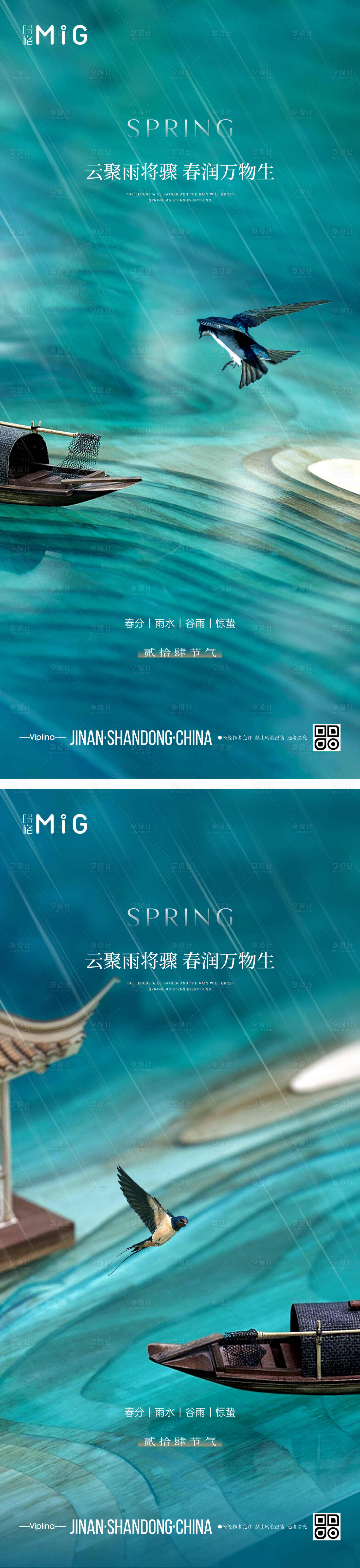 源文件下載【享設計】搜索編號：11660014645896096【春分雨水谷雨驚蟄海報】