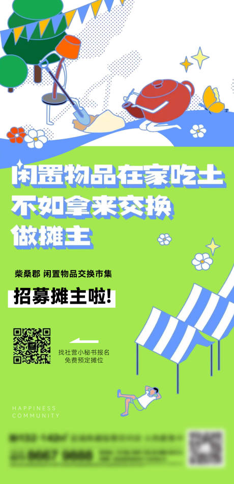 源文件下載【地產市集刷屏海報】編號：55610014516294727
