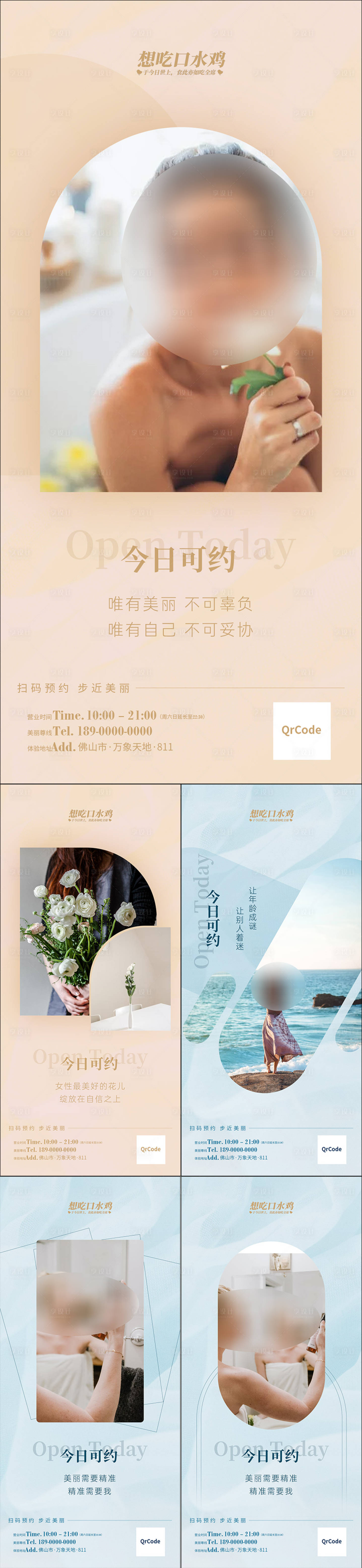 源文件下載【享設計】搜索編號：46590014575731756【今日營業可約宣傳海報】