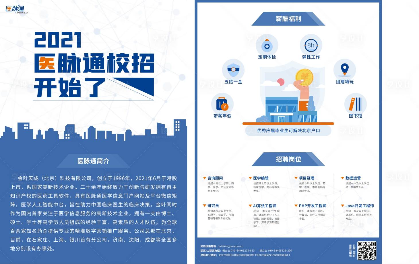 源文件下載【享設計】搜索編號：17600014893319322【招聘海報單頁】