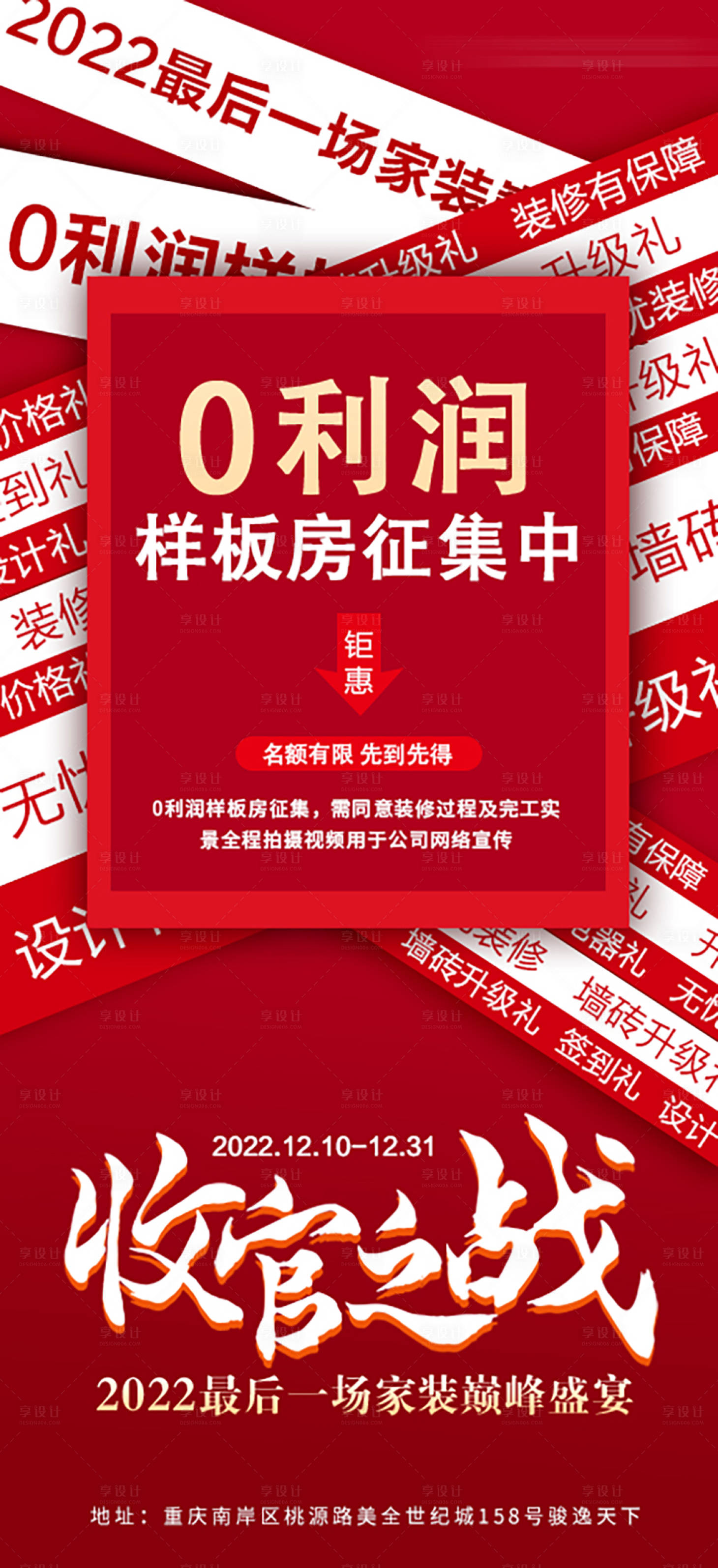 源文件下载【享设计】搜索编号：86330014705823322【收官之战海报】