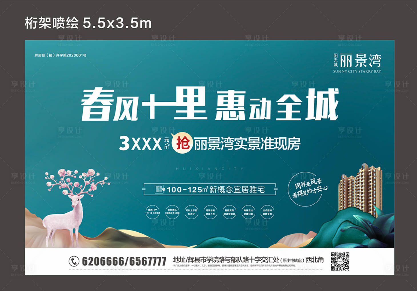 源文件下載【享設計】搜索編號：85460014634661110【準現房背景板】