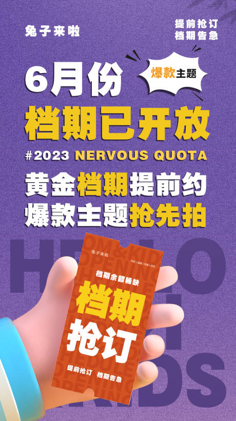 源文件下載【6月檔期搶定海報】編號：94670014700328895