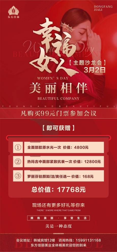 源文件下载【医美3.8女王节】编号：55690014660412016