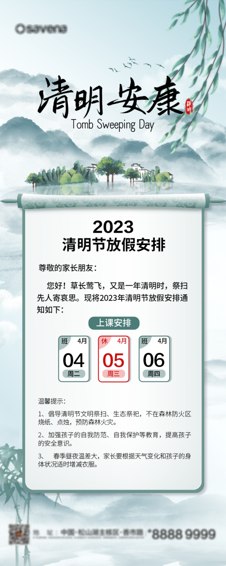 源文件下载【清明节气放假通知海报】编号：54110014957069207