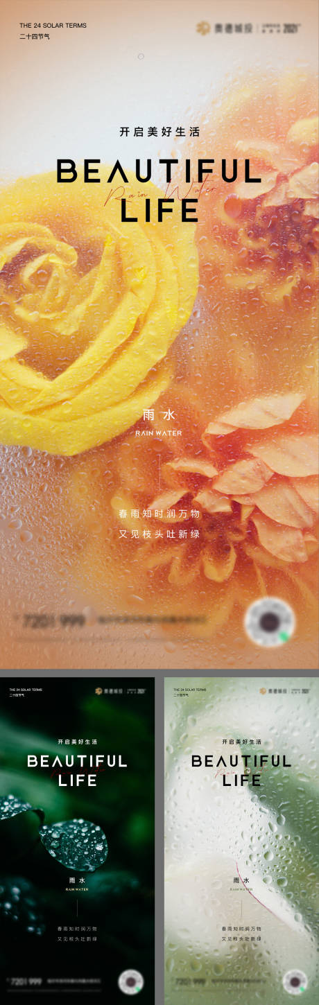 源文件下载【二十四节气雨水系列海报】编号：91010014796497995
