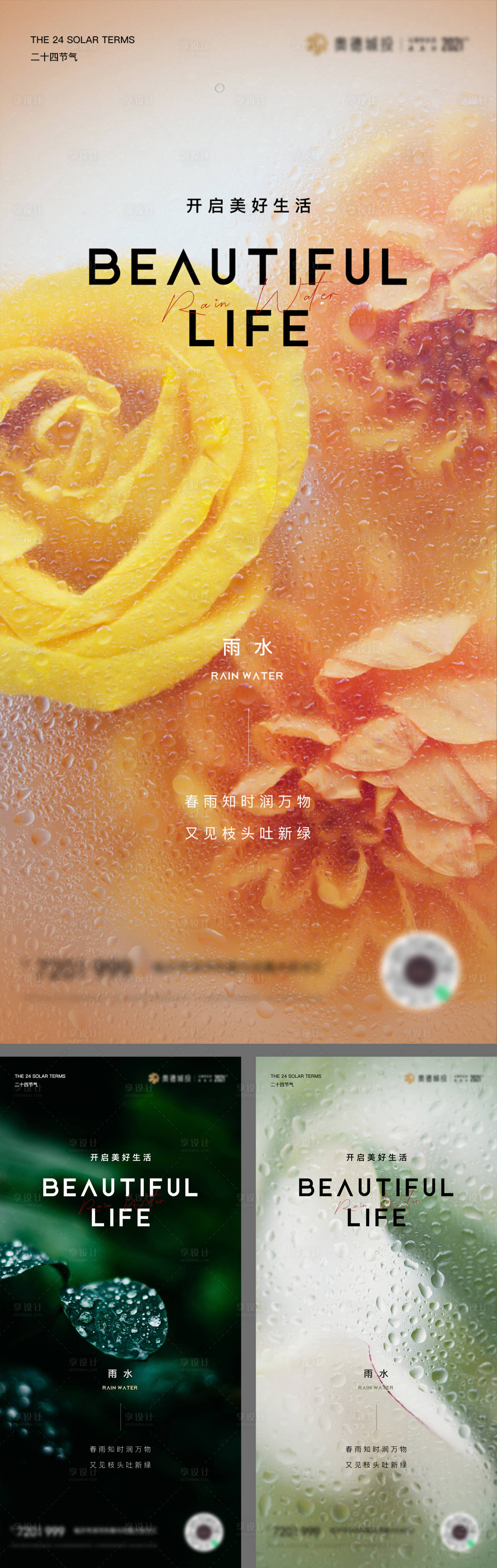源文件下载【享设计】搜索编号：91010014796497995【二十四节气雨水系列海报】