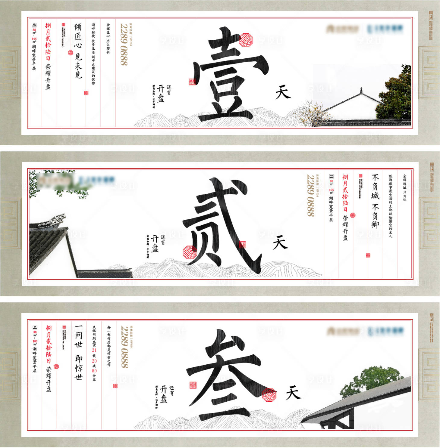 源文件下载【房地产新中式倒计时开盘海报】编号：11320015019075646