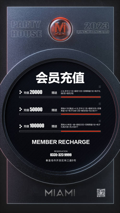 源文件下载【酒吧夜店KTV会员充值套餐海报】编号：33550014870811818