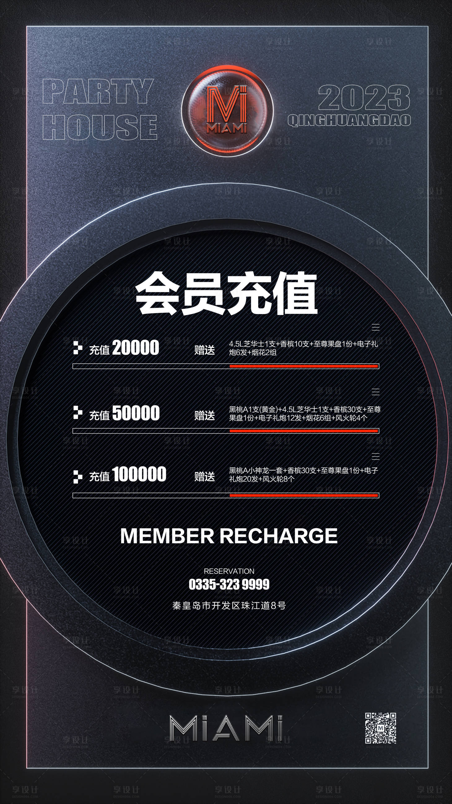 源文件下载【享设计】搜索编号：33550014870811818【酒吧夜店KTV会员充值套餐海报】