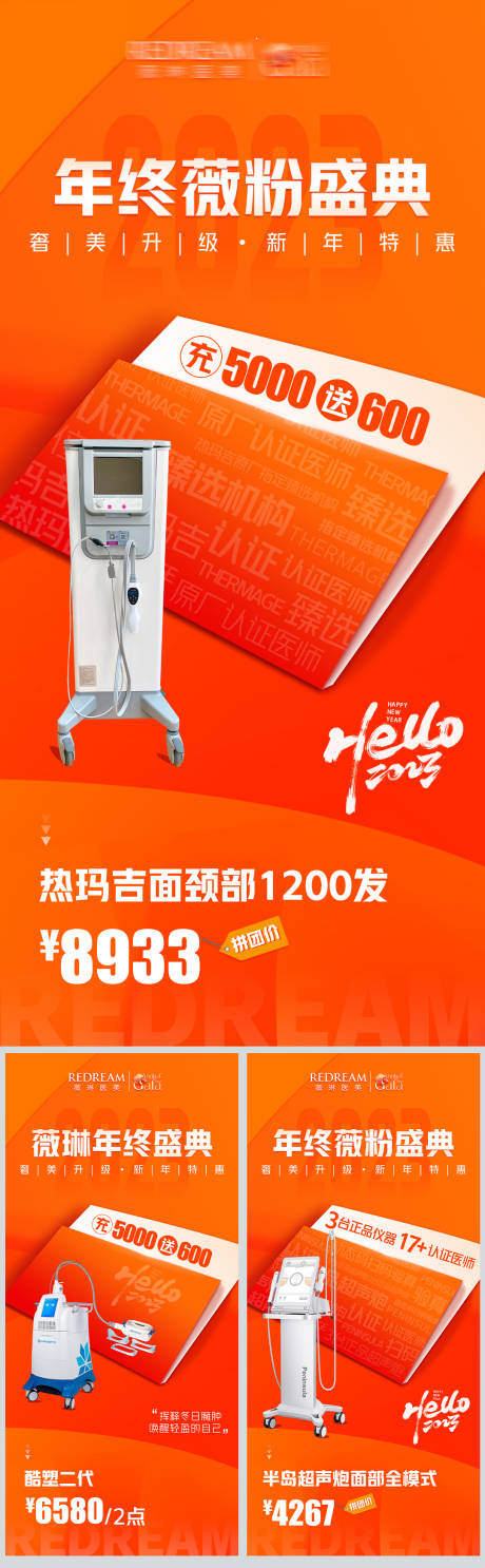 源文件下载【享设计】搜索编号：93920014444653943【医美年终盛典】