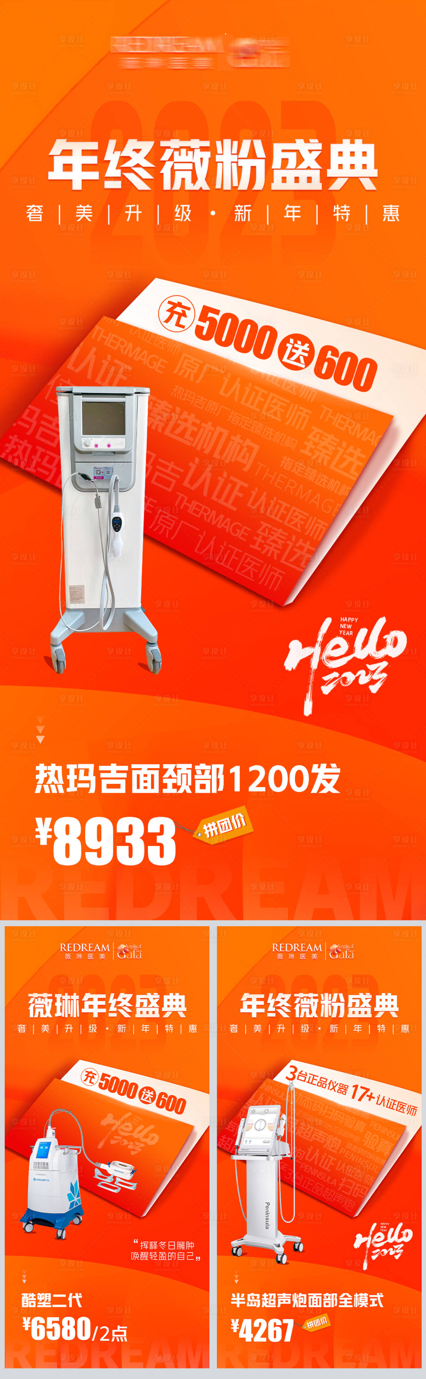 源文件下载【医美年终盛典】编号：93920014444653943